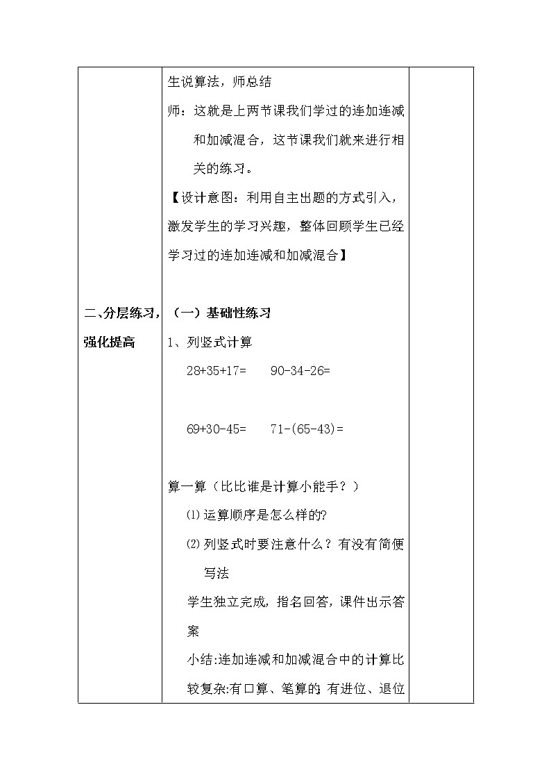 二数上2.2.9《100以内的加减法 练习五》【教案】第2页