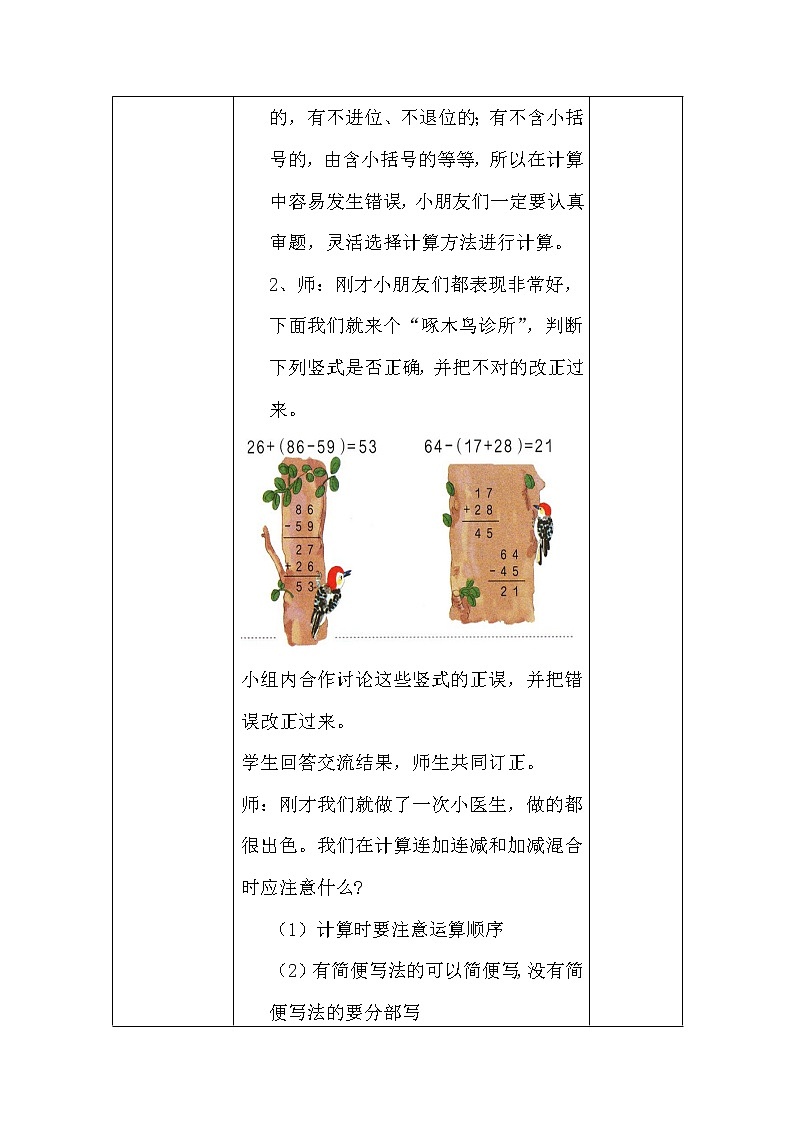 二数上2.2.9《100以内的加减法 练习五》【教案】第3页