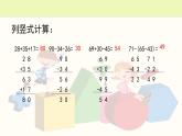 人教版二年级数学上册第二单元精品教案、课件、学案、课堂达标 课题名称：100以内的加减法   练习五    9