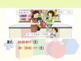 人教版二年級(jí)數(shù)學(xué)上冊(cè)第二單元精品教案、課件、學(xué)案、課堂達(dá)標(biāo) 課題名稱：100以內(nèi)的加減法   練習(xí)五    9