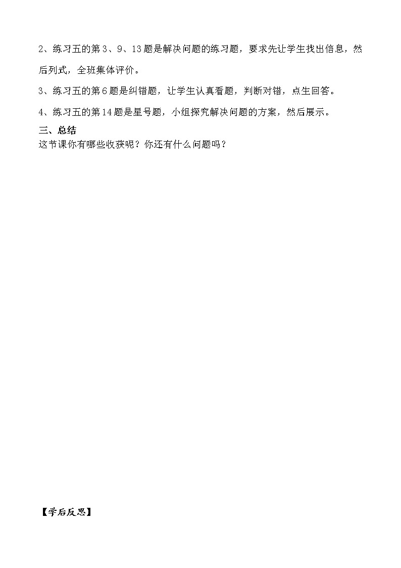 二数上2.2.9《100以内的加减法 练习五》【学案】第2页