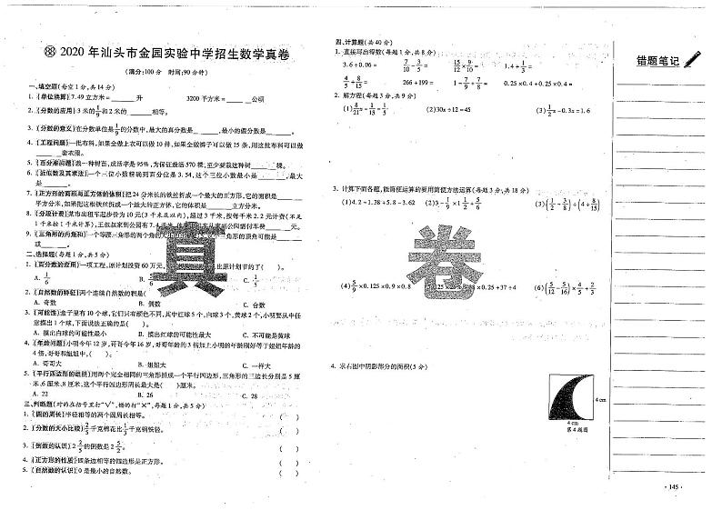 2020年广东省汕头市金园实验中学小升初数学试卷第1页