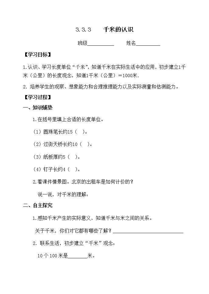 人教版三年级数学上册精品课件、精品教案和学案及达标测试3.3.3千米的认识01