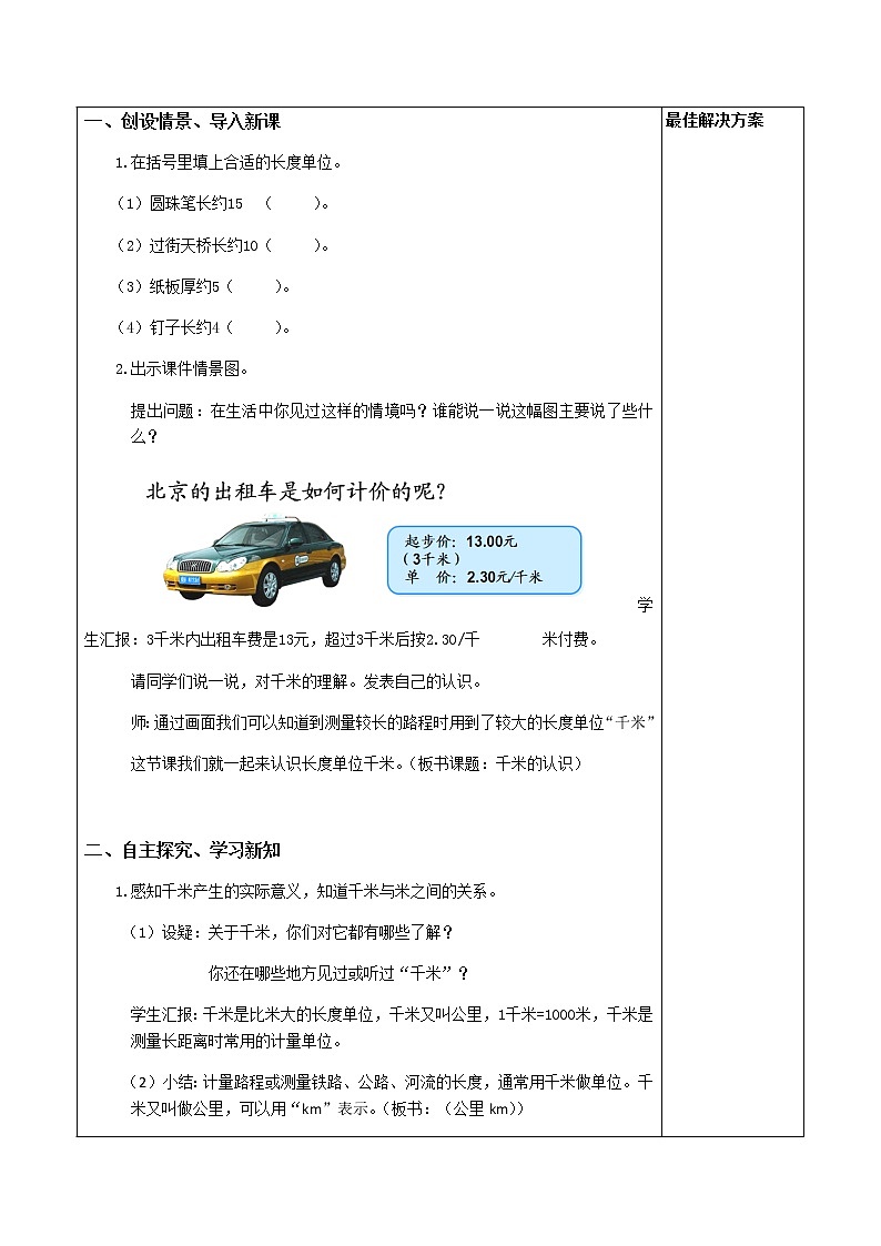 人教版三年级数学上册精品课件、精品教案和学案及达标测试3.3.3千米的认识02