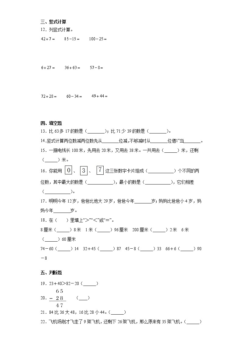 2021-2022人教版二年级上册数学减法练习题02