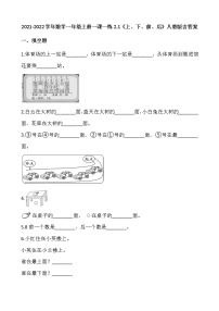 小学数学月考专区一年级上册undefined课时作业