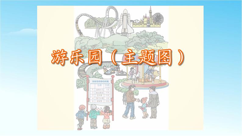 人教版三年级数学上册精品课件、精品教案和学案及达标测试3.6.1整十整百数乘一位数04
