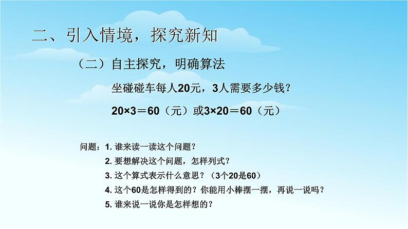 人教版三年级数学上册精品课件、精品教案和学案及达标测试3.6.1整十整百数乘一位数05