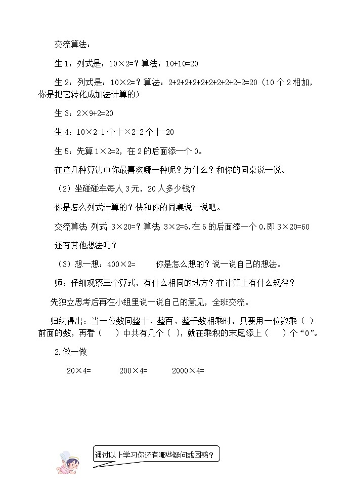 人教版三年级数学上册精品课件、精品教案和学案及达标测试3.6.1整十整百数乘一位数02
