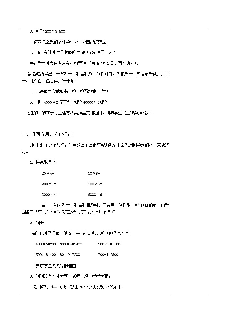 人教版三年级数学上册精品课件、精品教案和学案及达标测试3.6.1整十整百数乘一位数03