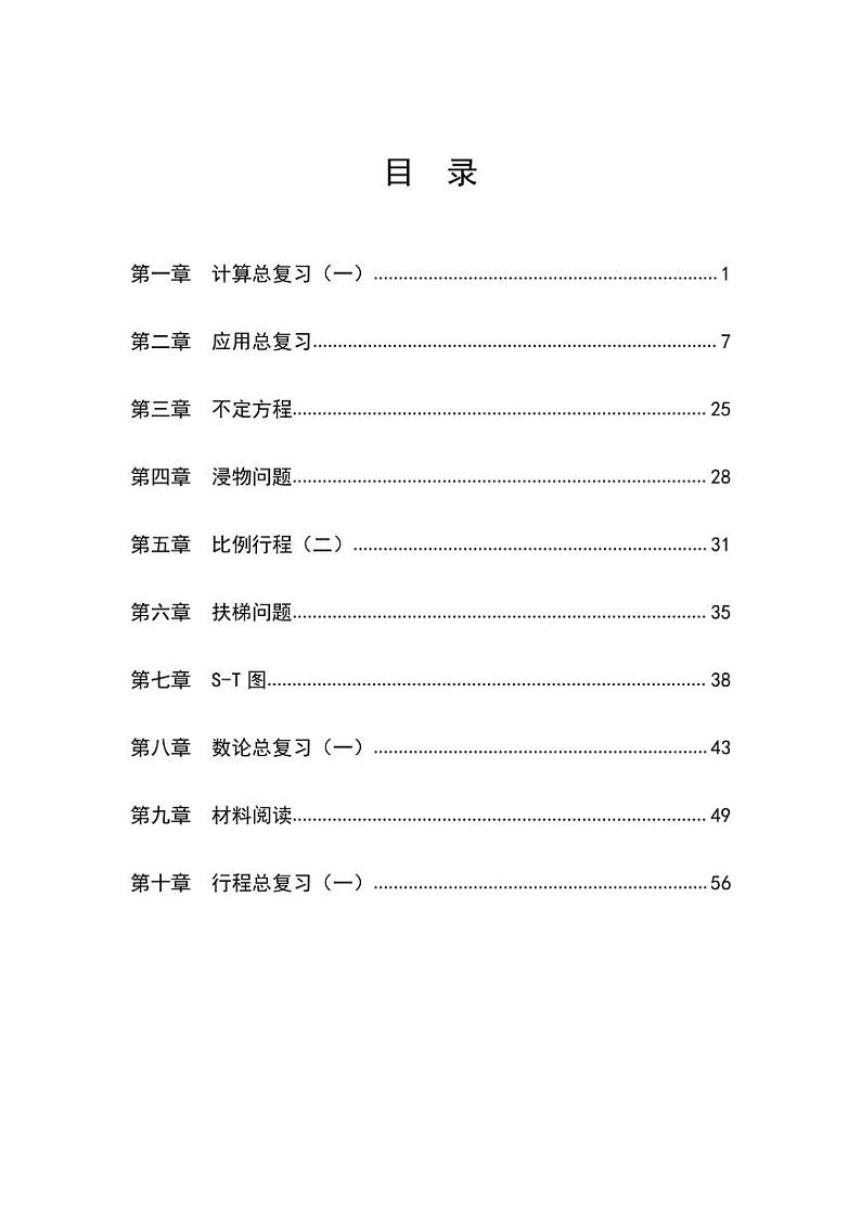 小升初六年级复习专辑一练习题第1页