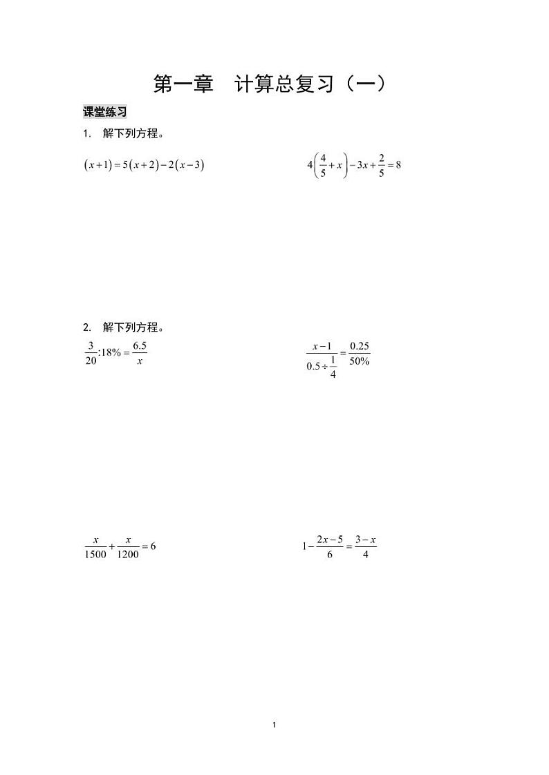 小升初六年级复习专辑一练习题第3页