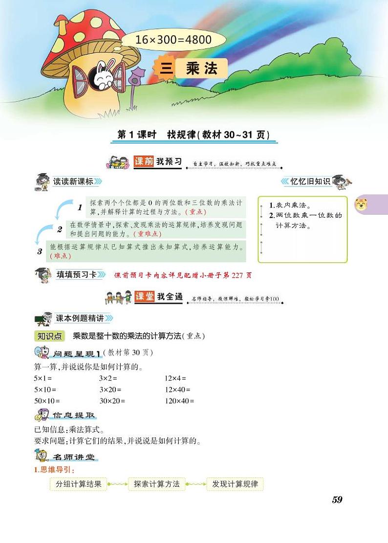 三年级下册数学第3单元乘法知识详解（PDF无答案）北师大版练习题第1页