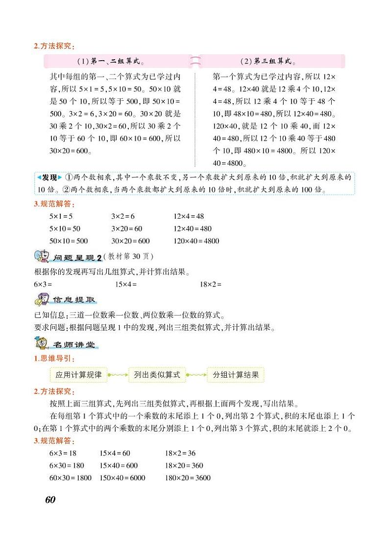 三年级下册数学第3单元乘法知识详解（PDF无答案）北师大版练习题第2页