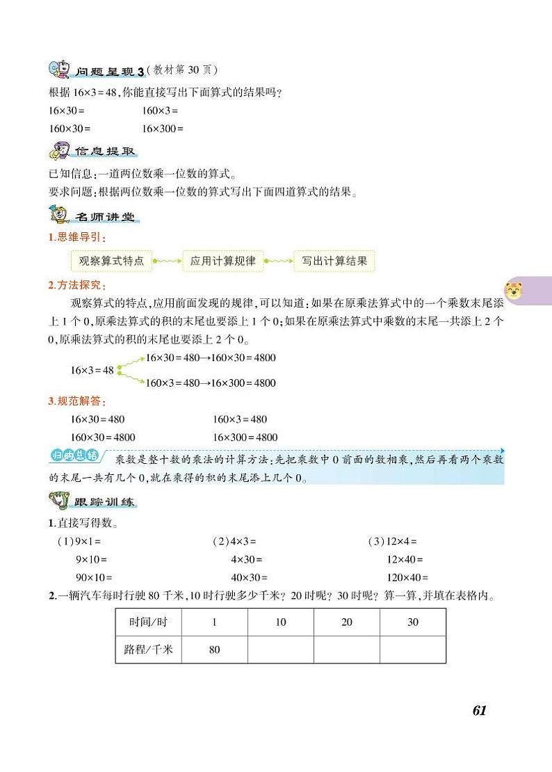 三年级下册数学第3单元乘法知识详解（PDF无答案）北师大版练习题第3页
