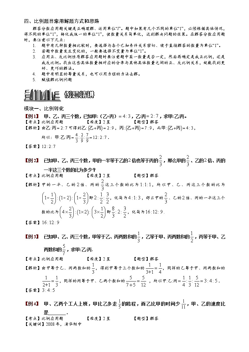 小学奥数教程之比例应用题（一）.教师版 (127)02