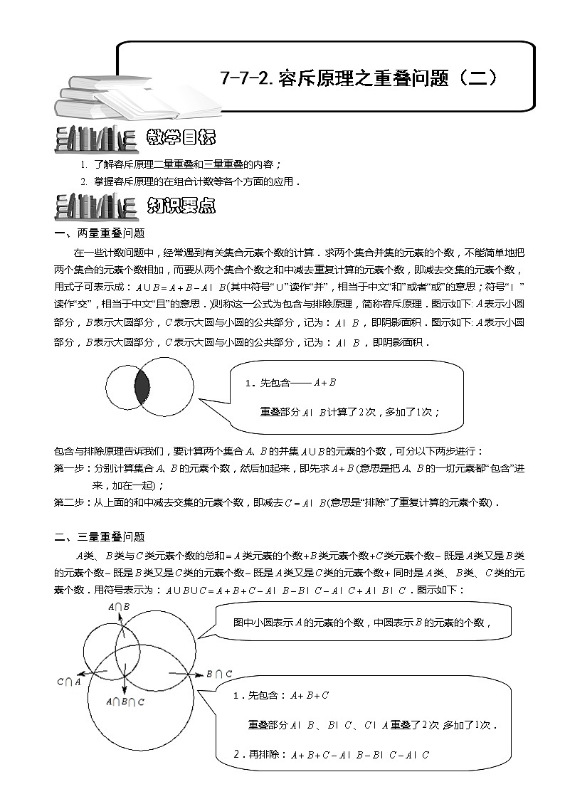小学奥数教程之-容斥原理之重叠问题（二）教师版 (156) 全国通用（含答案）第1页