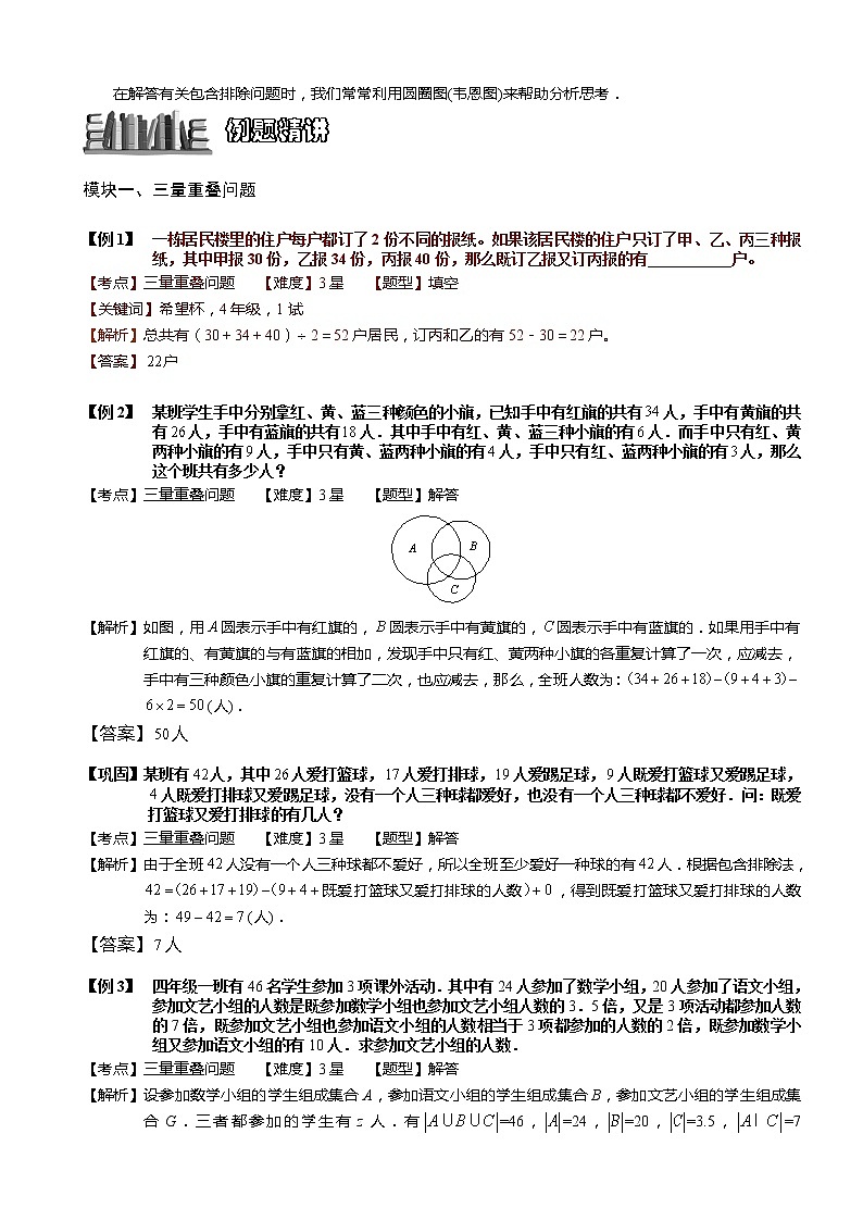 小学奥数教程之-容斥原理之重叠问题（二）教师版 (156) 全国通用（含答案）第2页