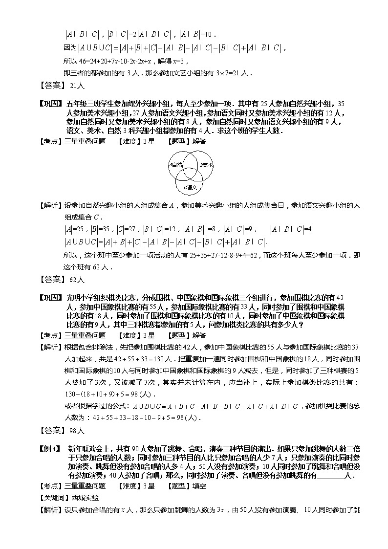 小学奥数教程之-容斥原理之重叠问题（二）教师版 (156) 全国通用（含答案）第3页