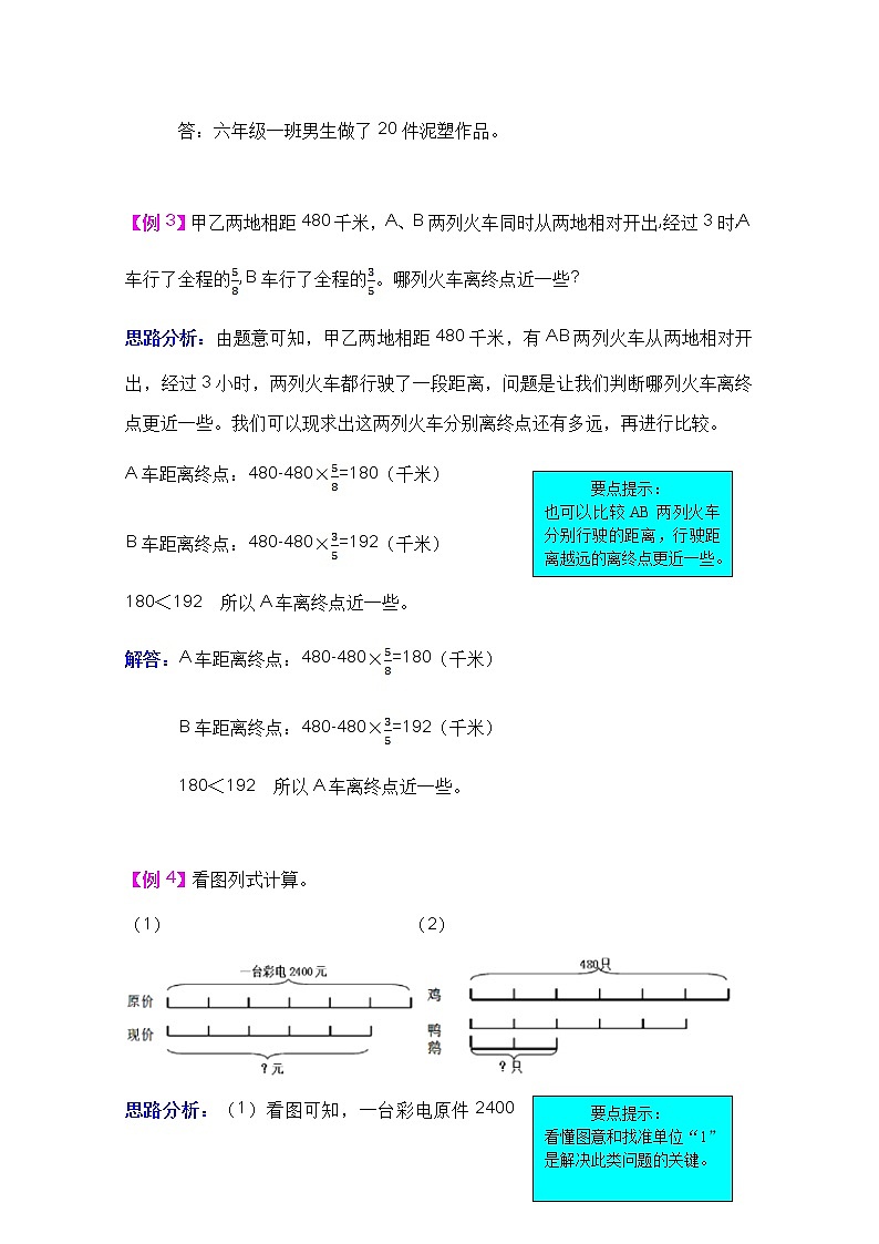 2021年青岛版六上数学第一单元小手艺展示--分数乘法检测题第2页