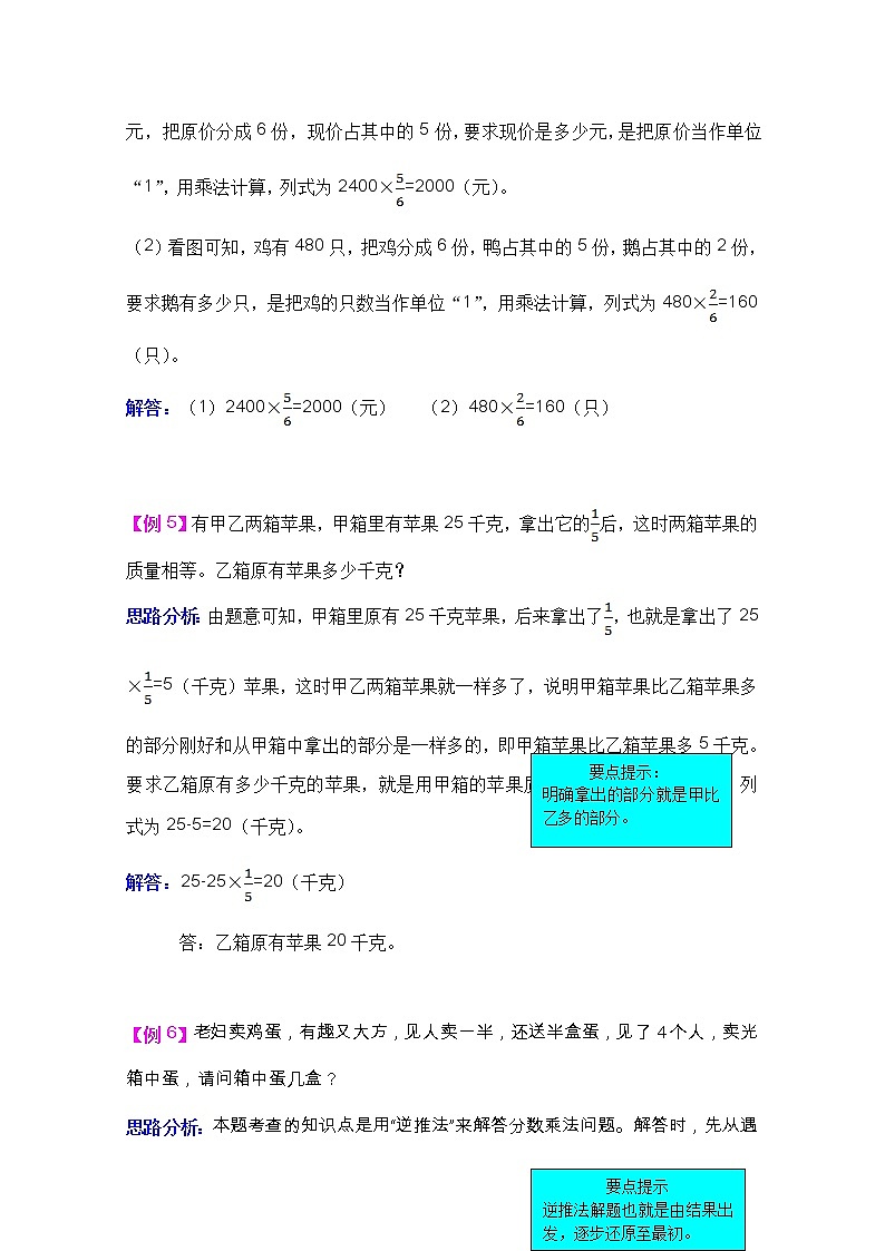 2021年青岛版六上数学第一单元小手艺展示--分数乘法检测题第3页