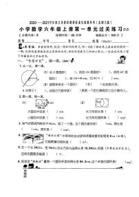 小学数学冀教版六年级上册1.圆综合训练题