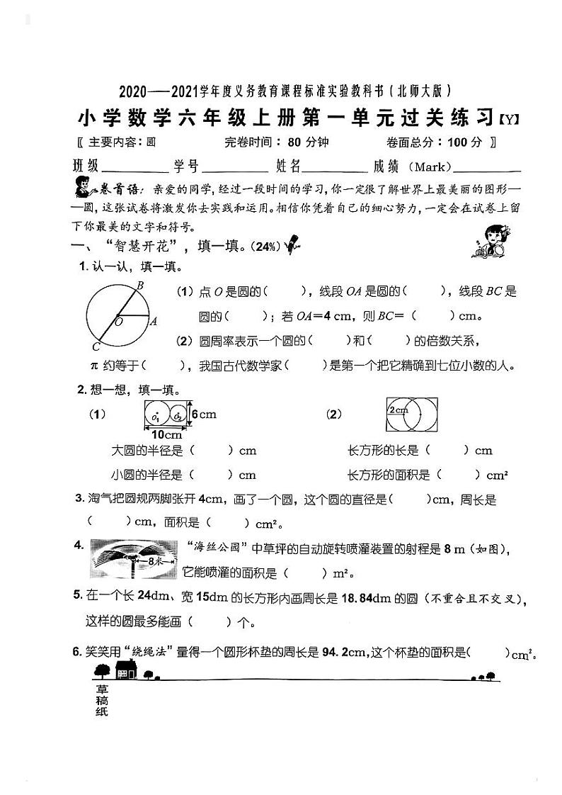 北师大版-福建省泉州市六年级上册数学第一单元圆过关练习（无答案）01