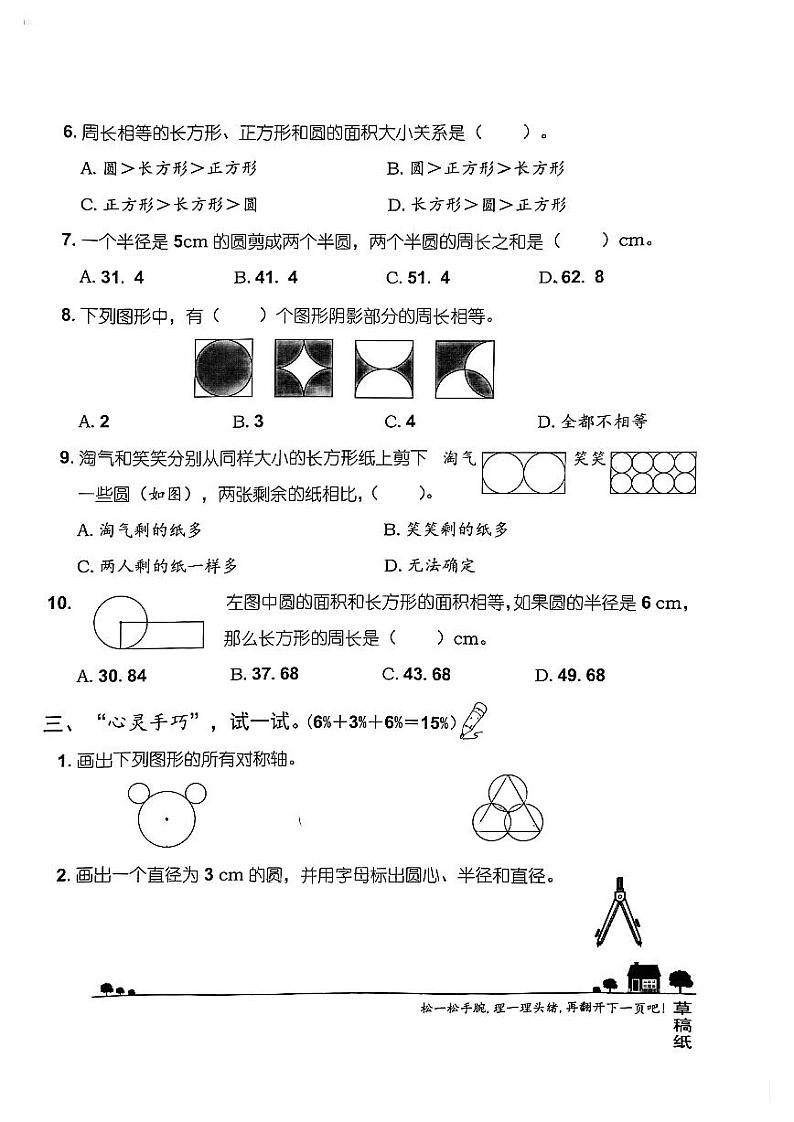 北师大版-福建省泉州市六年级上册数学第一单元圆过关练习（无答案）03