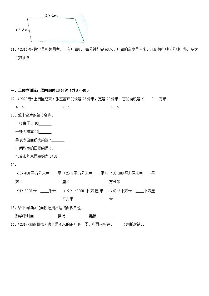 三年级面积周中练习+解析02