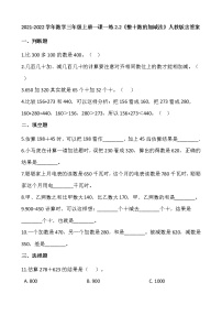 小学数学人教版三年级上册2 万以内的加法和减法（一）随堂练习题