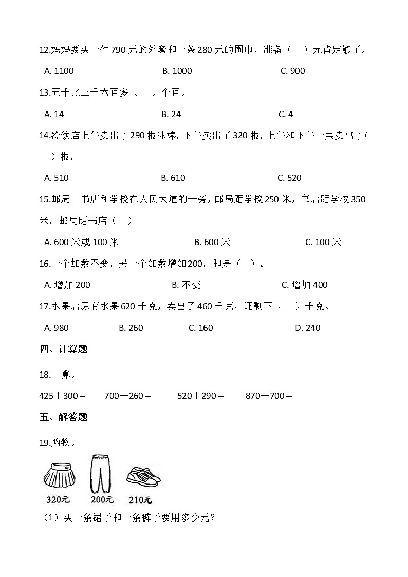2021-2022学年数学三年级上册一课一练2.2《整十数的加减法》人教版含答案02
