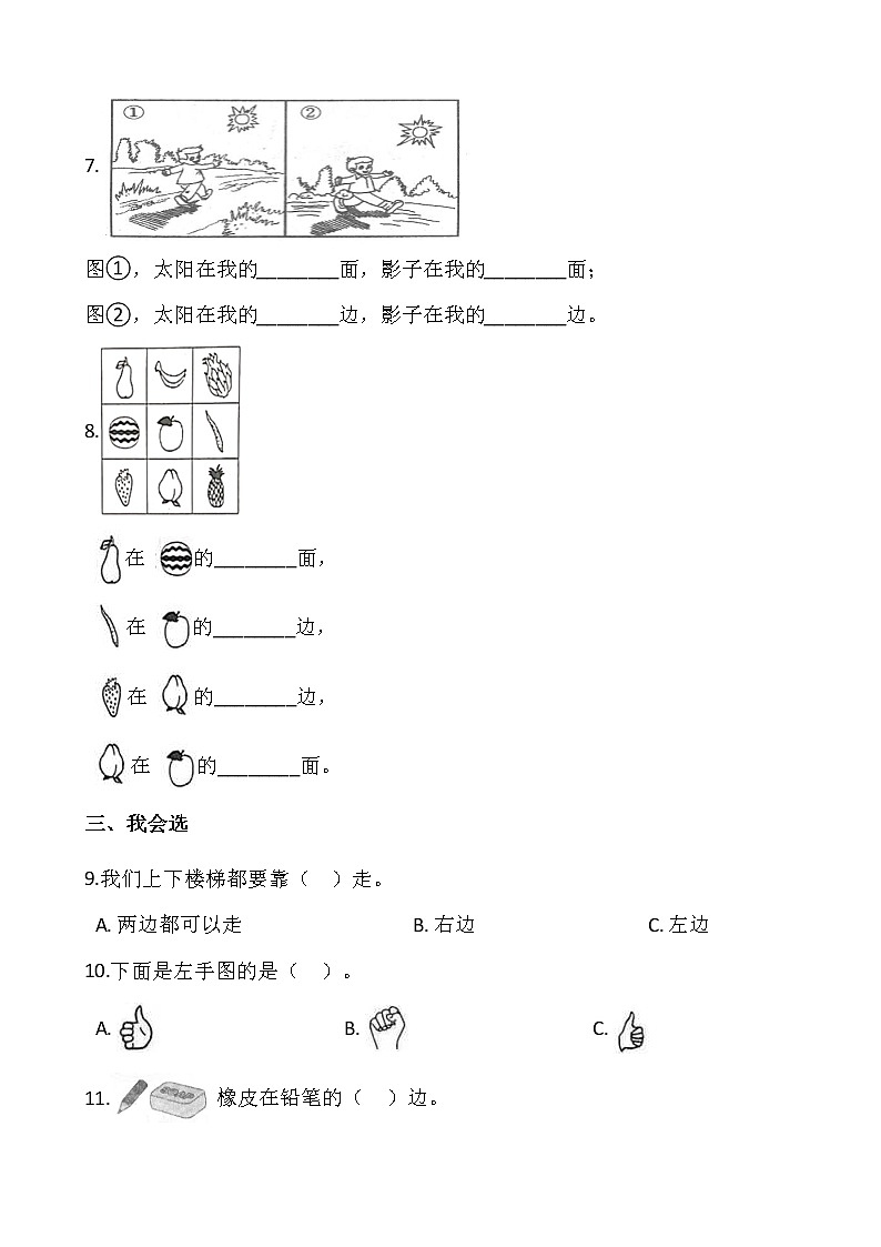 2021-2022学年数学一年级上册一课一练2.2《左、右》人教版含答案第2页