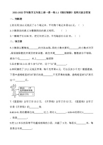 小学数学北师大版五年级上册1 精打细算达标测试