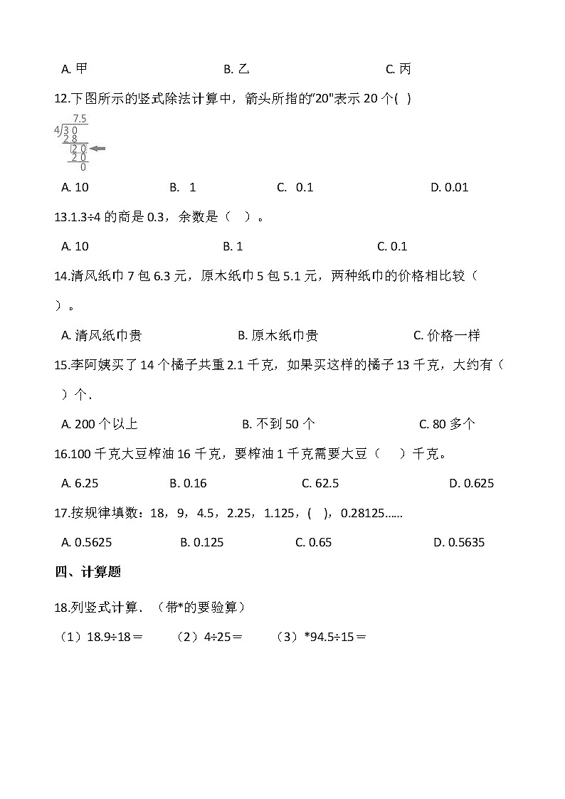 2021-2022学年数学五年级上册一课一练1.2《打扫卫生》北师大版含答案第2页