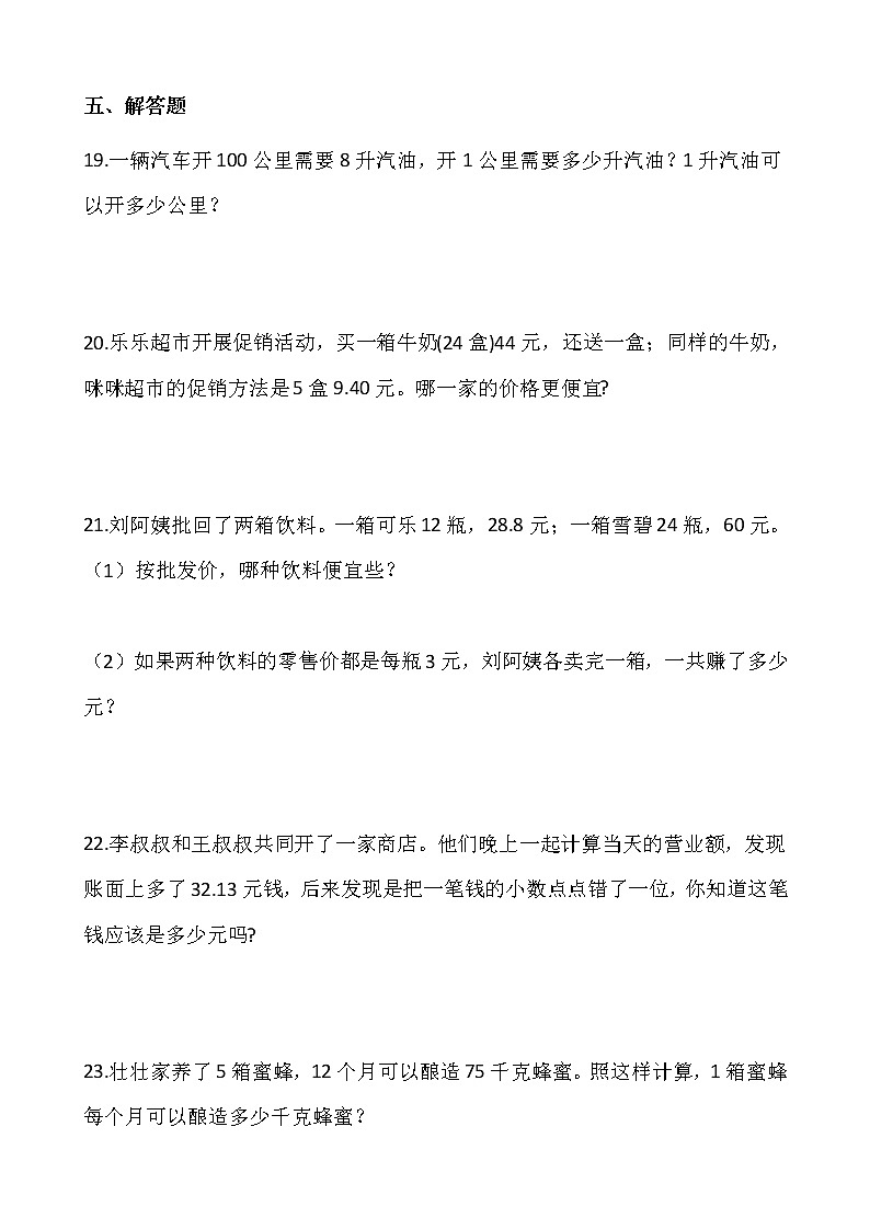 2021-2022学年数学五年级上册一课一练1.2《打扫卫生》北师大版含答案第3页