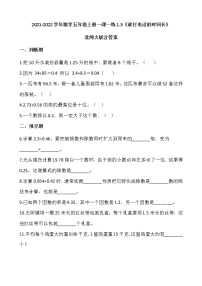 小学数学北师大版五年级上册3 谁打电话的时间长当堂达标检测题