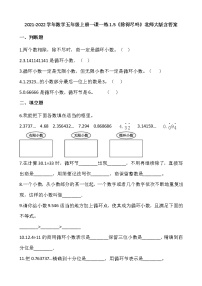 小学数学北师大版五年级上册5 除得尽吗练习题