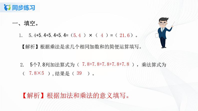 人教版数学五上第一单元第一课时《小数乘整数》同步练习PPT第2页