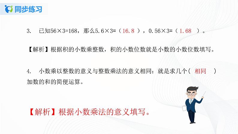 人教版数学五上第一单元第一课时《小数乘整数》同步练习PPT第3页