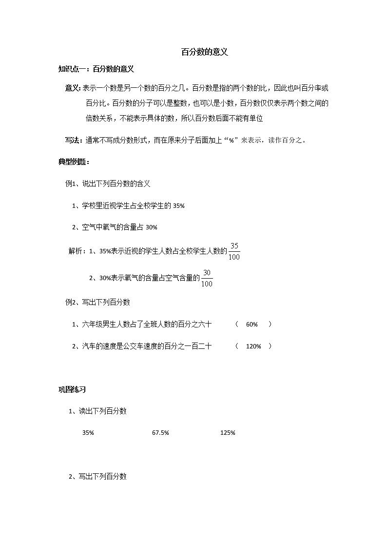 人教版六年级上册百分数的意义学案01