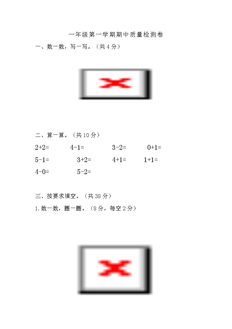人教版数学一年级上学期期中质量检测卷01