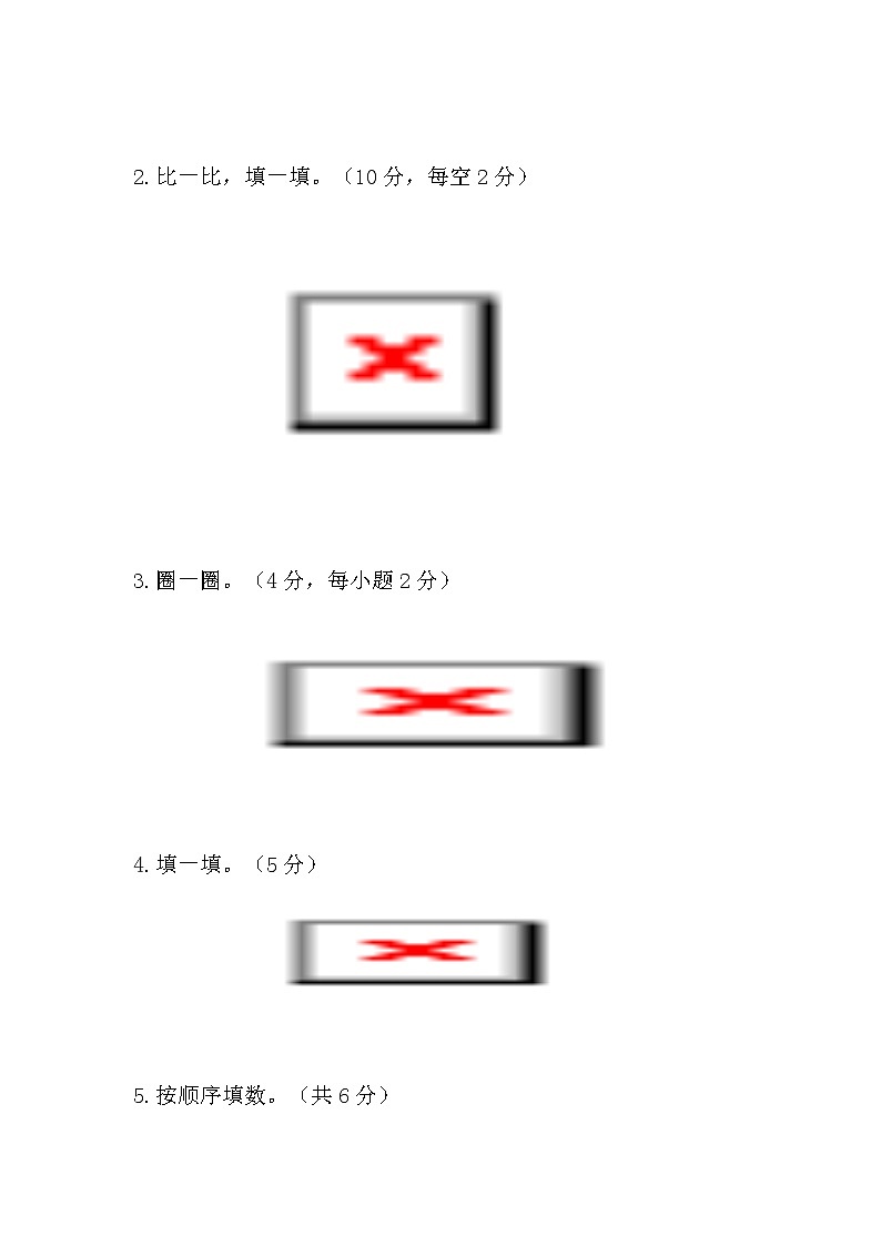 人教版数学一年级上学期期中质量检测卷02