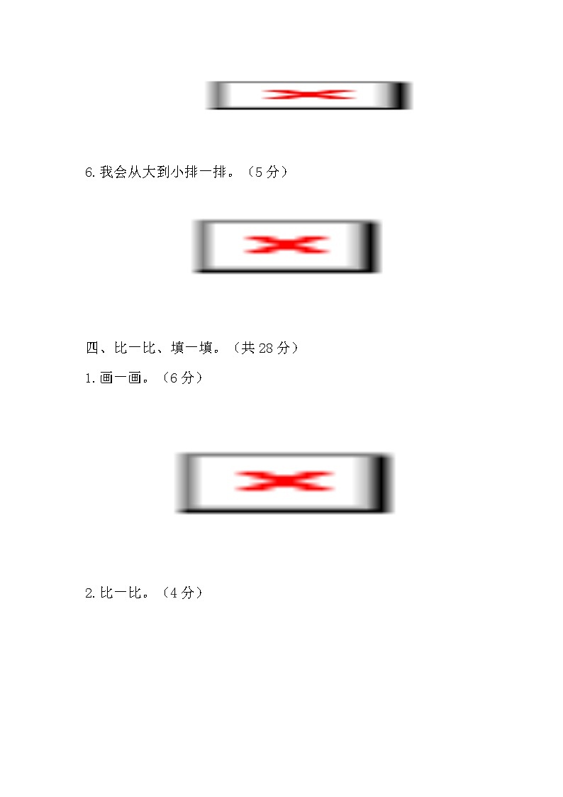 人教版数学一年级上学期期中质量检测卷03