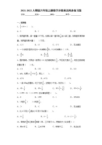 数学六年级上册1 分数乘法同步练习题