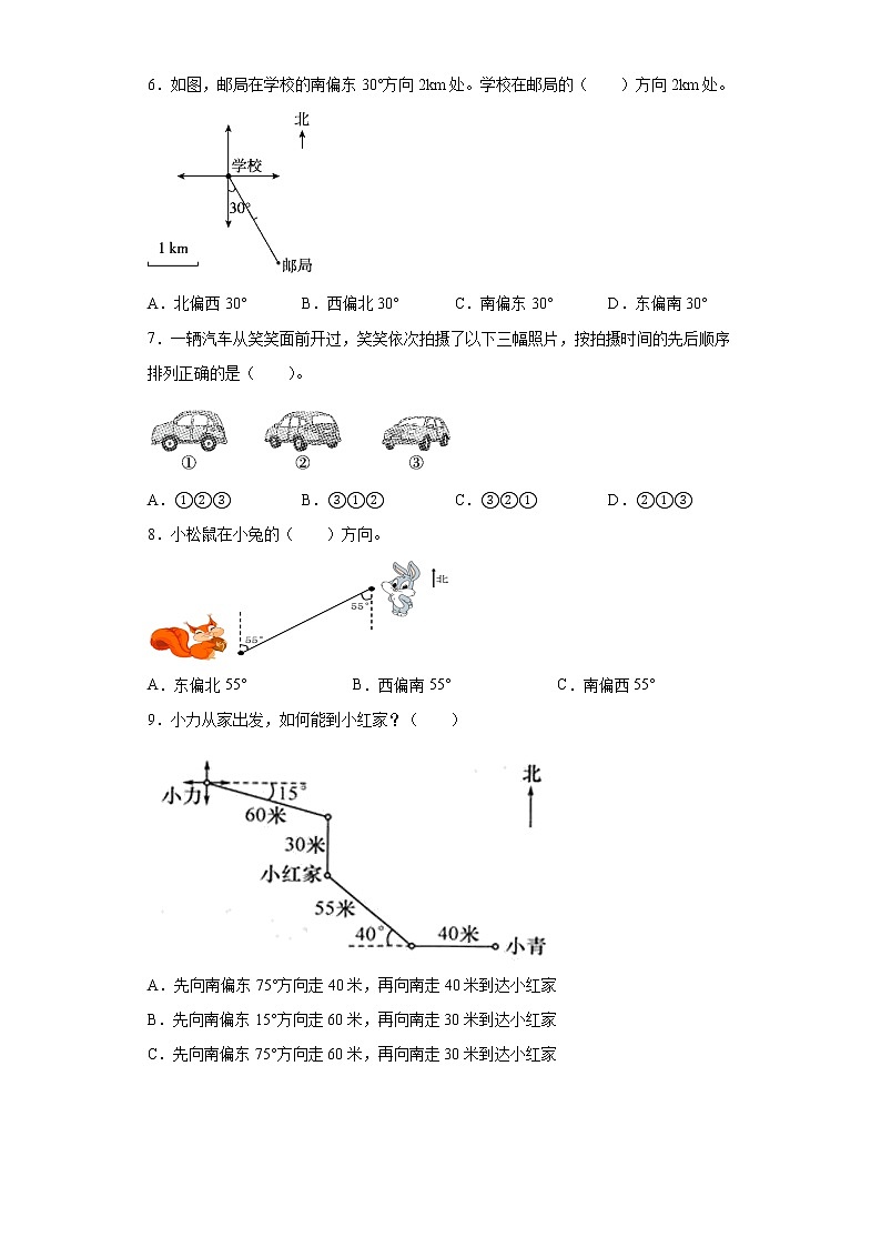 2021-2022人教版六年级上册数学第二单元位置与方向同步练习题第2页