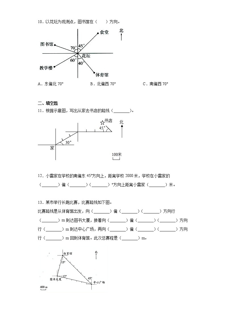 2021-2022人教版六年级上册数学第二单元位置与方向同步练习题第3页