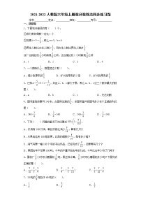 数学六年级上册2 分数除法习题