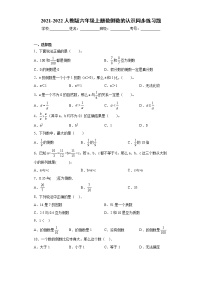 数学六年级上册1 倒数的认识课后测评