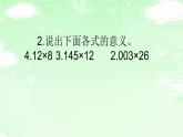 人教版小学数学五年级上册5.1.3小数乘小数（1）课件PPT