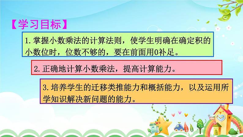 人教版小学数学五年级上册5.1.4小数乘小数（2）课件PPT02